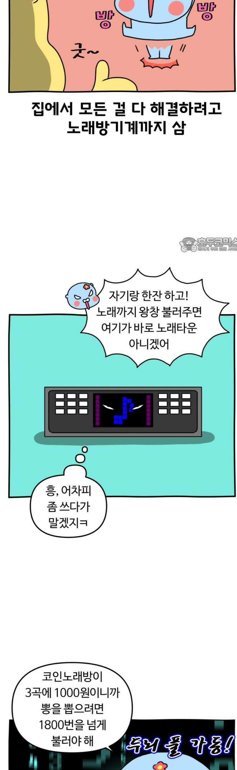 초등생활 그림일기 63화． 제발 한 번만 불러 4
