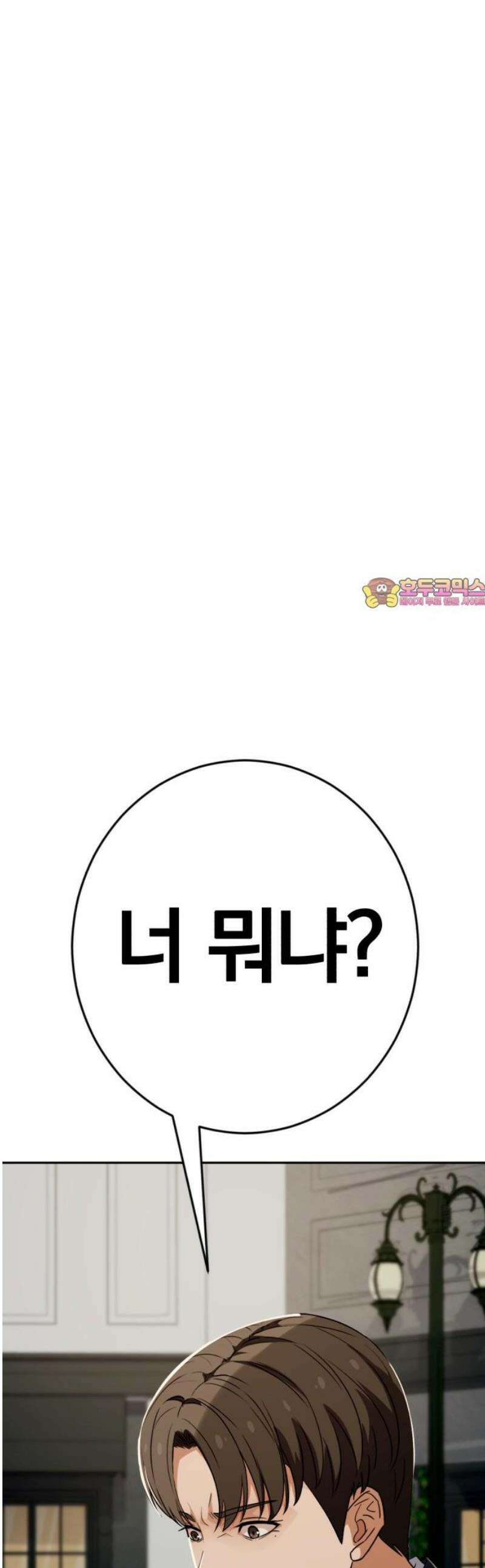 보이스피싱인데 인생역전 54화 - 누가 왕인가 1