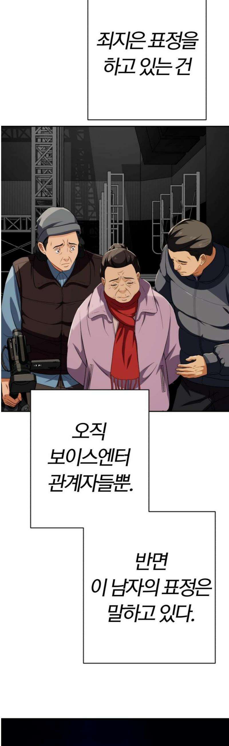 보이스피싱인데 인생역전 54화 - 누가 왕인가 12