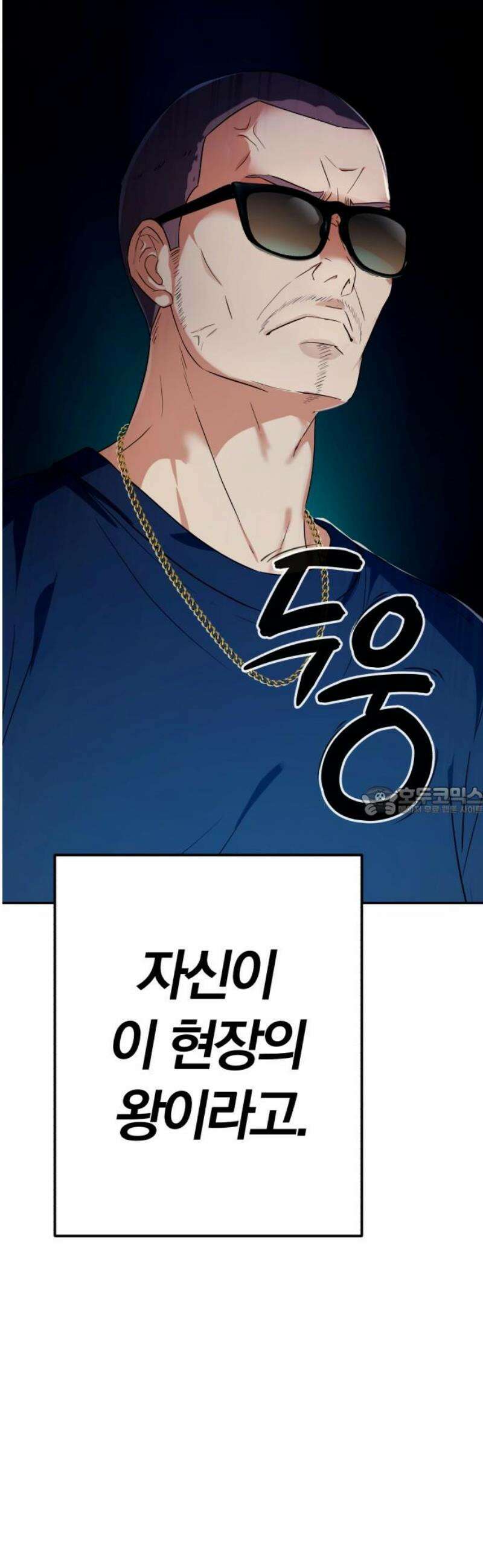 보이스피싱인데 인생역전 54화 - 누가 왕인가 13
