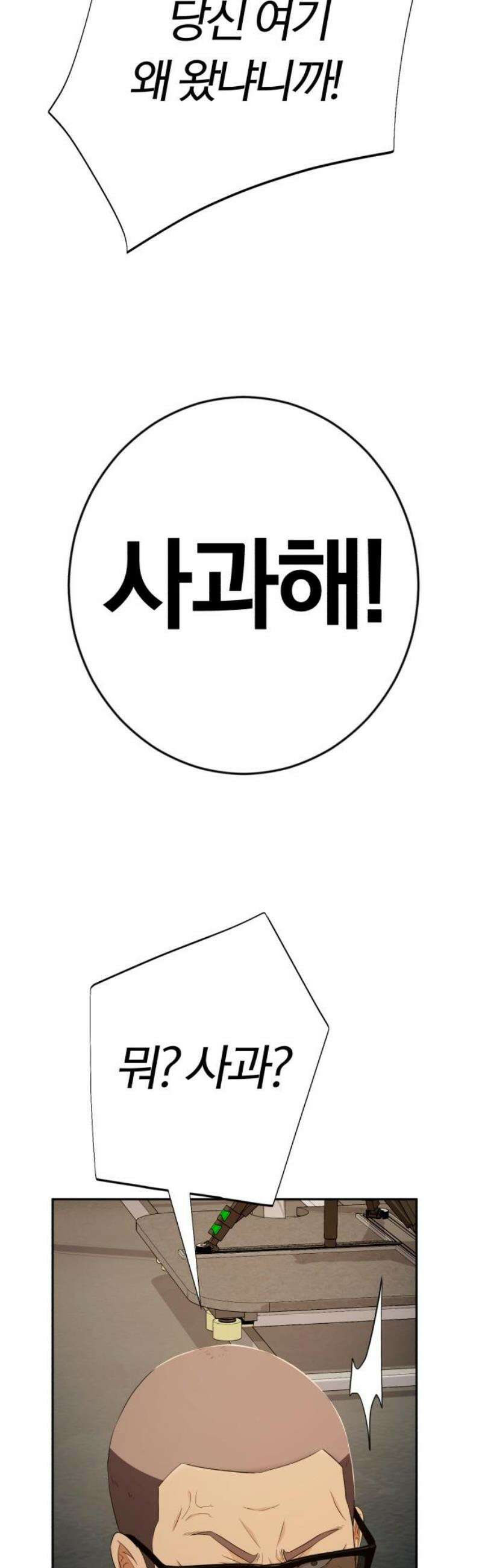 보이스피싱인데 인생역전 54화 - 누가 왕인가 16
