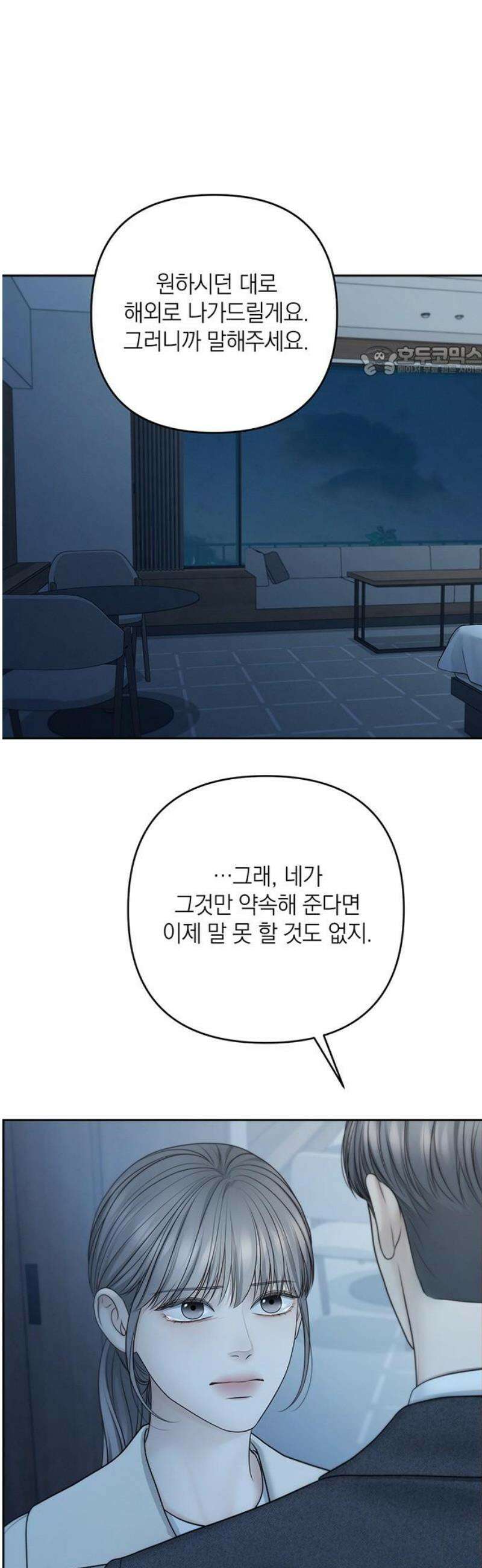 온리호프 111화 9