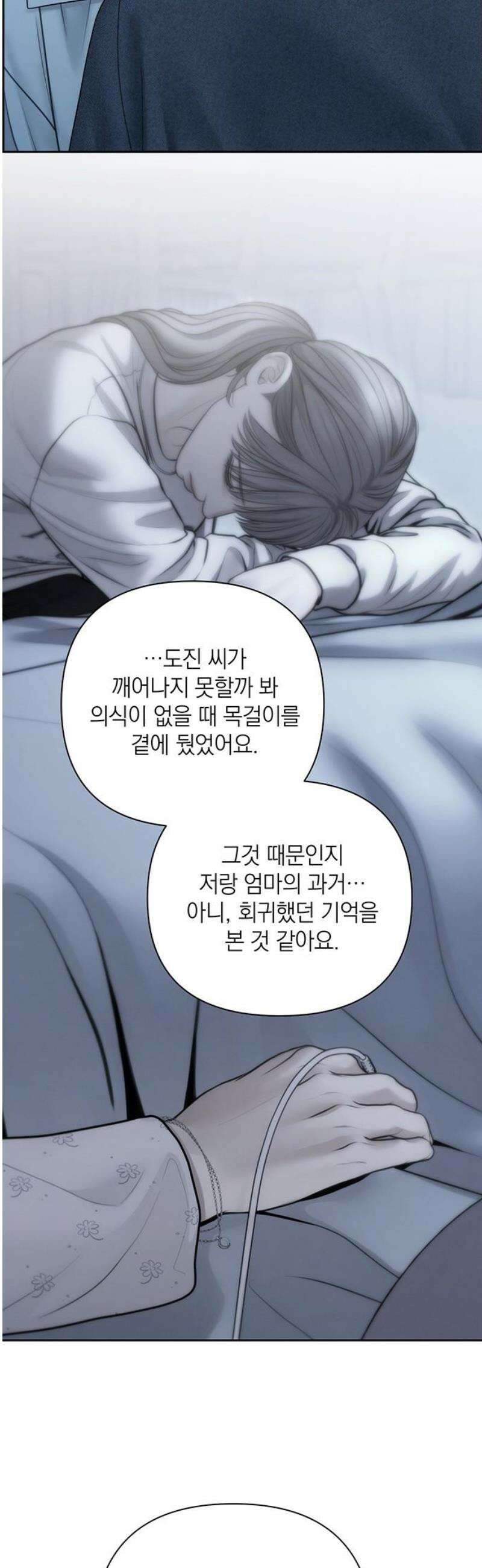 온리호프 111화 10
