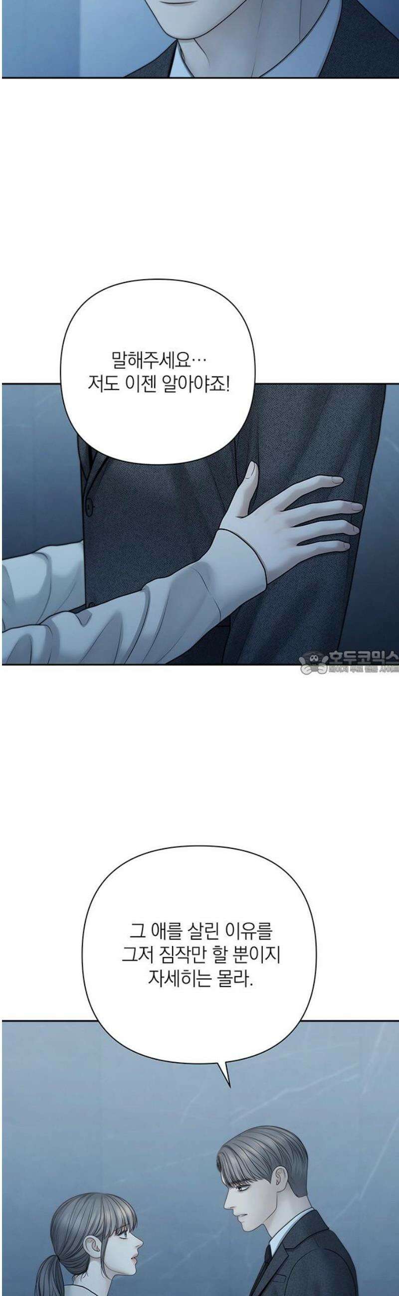 온리호프 111화 13