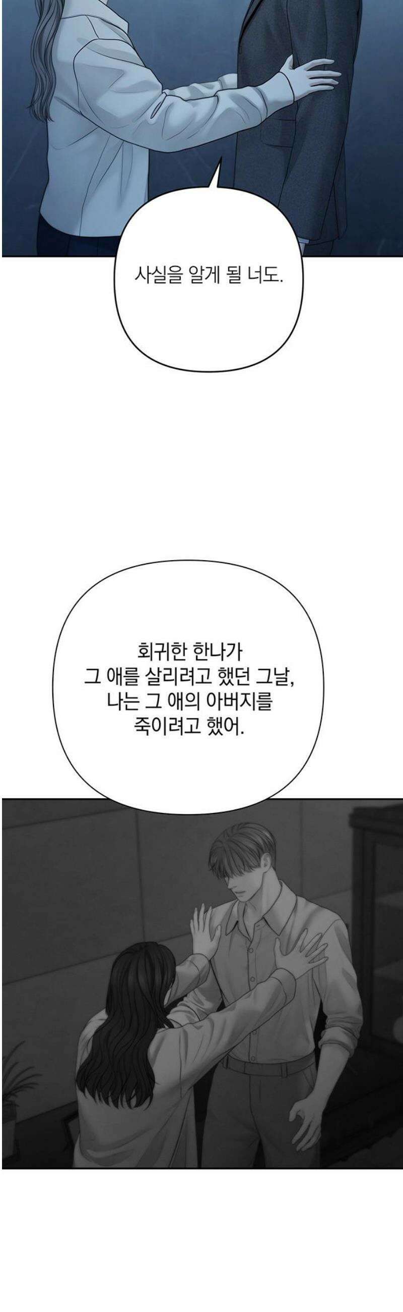 온리호프 111화 14