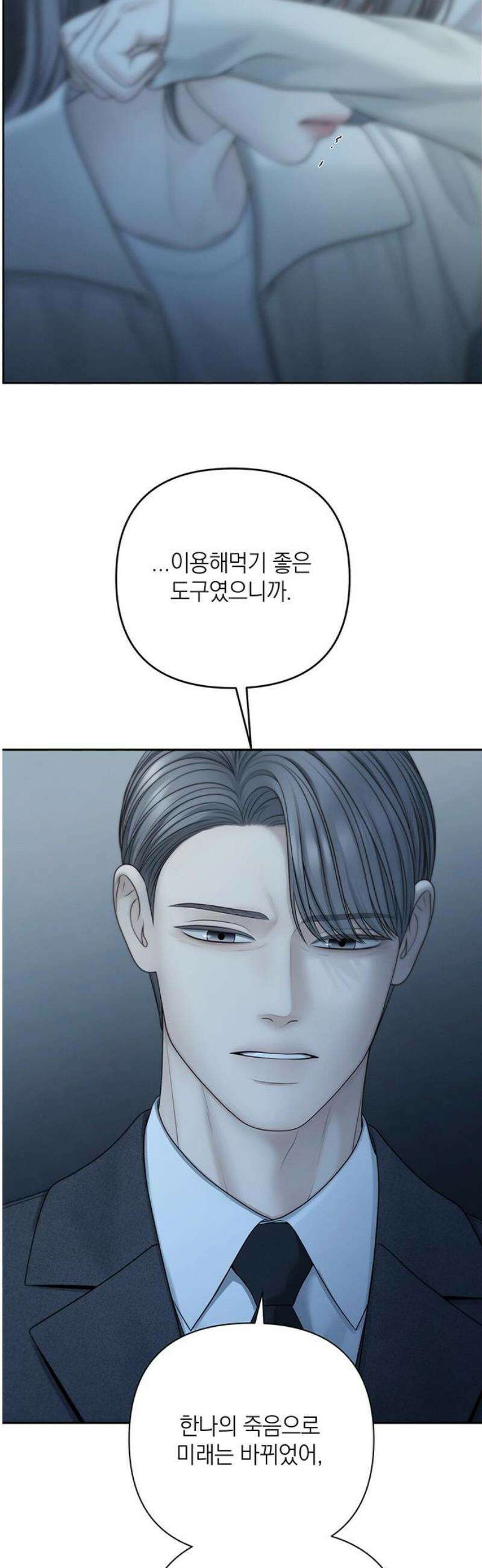 온리호프 111화 20