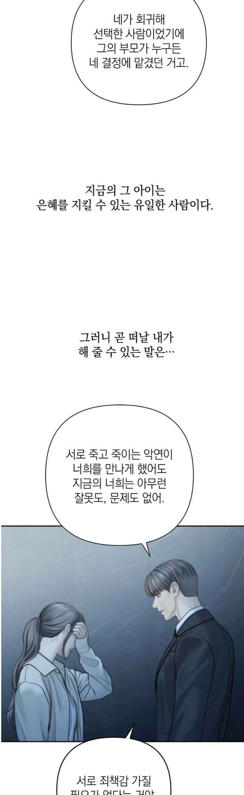 온리호프 111화 21