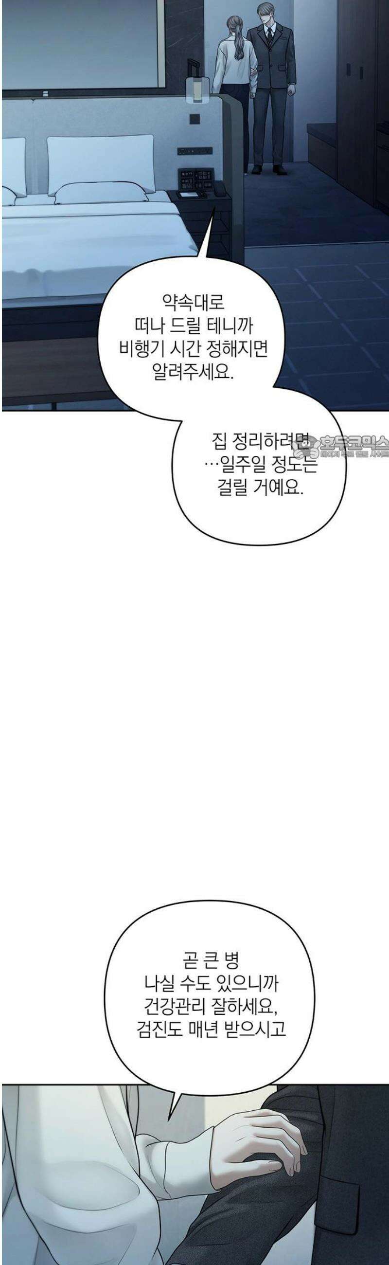 온리호프 111화 26