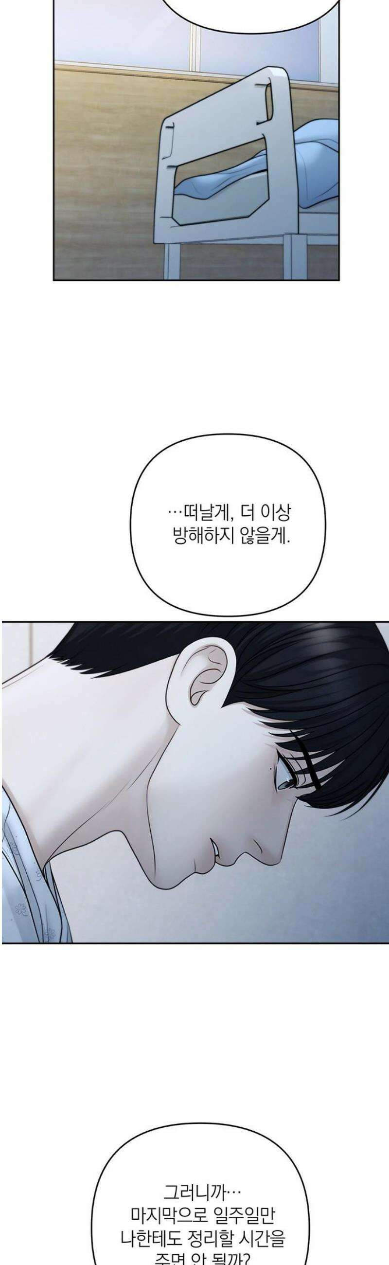 온리호프 111화 44