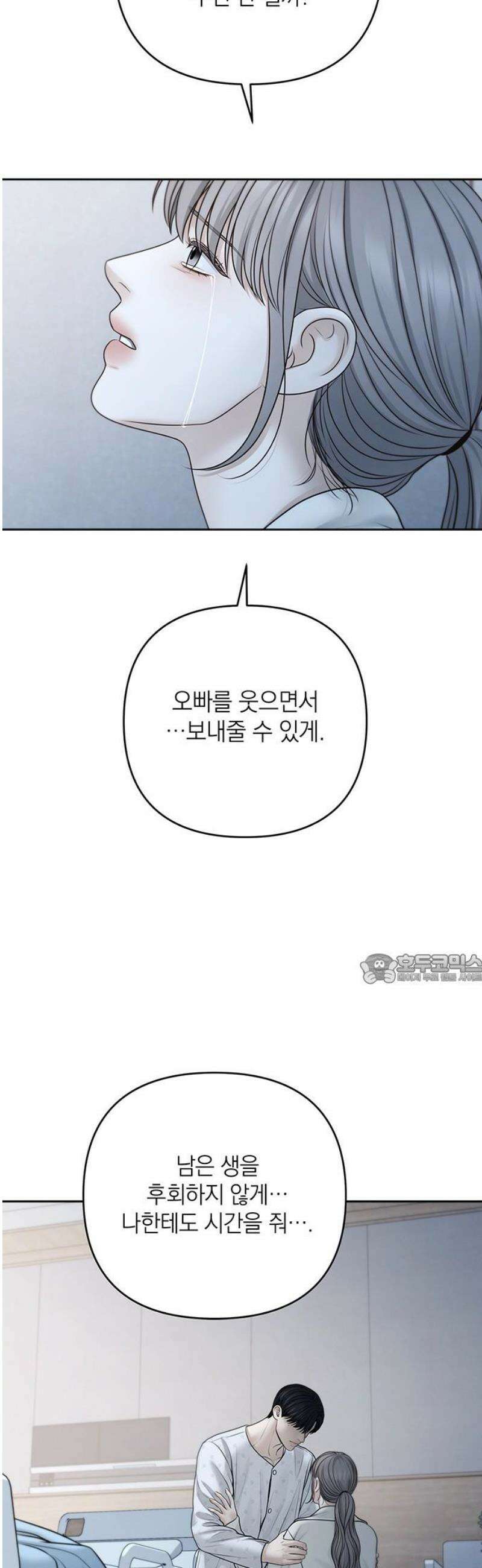 온리호프 111화 45