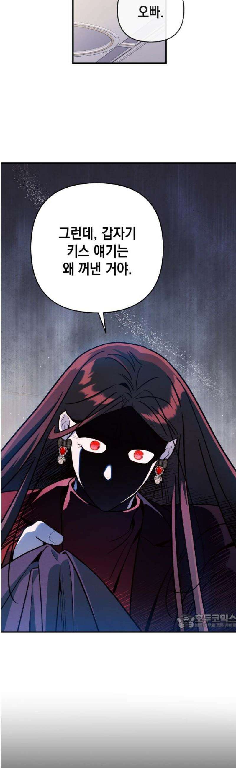 여동생은 오늘 밤 나를 간택한다 79화 불신 2
