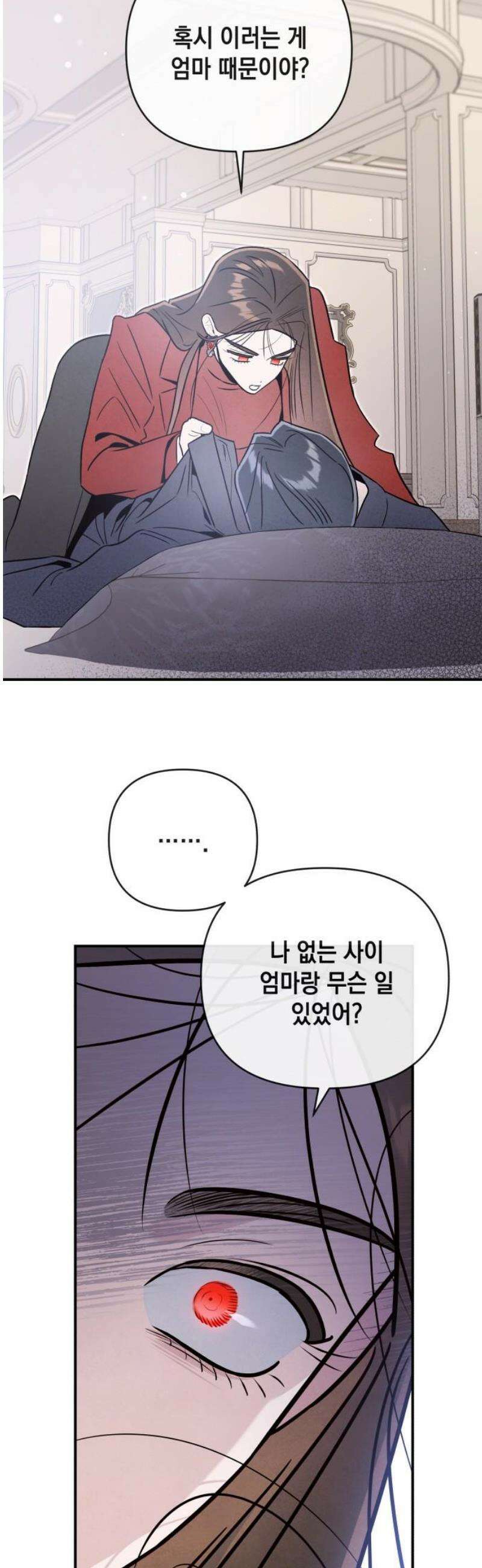 여동생은 오늘 밤 나를 간택한다 79화 불신 6