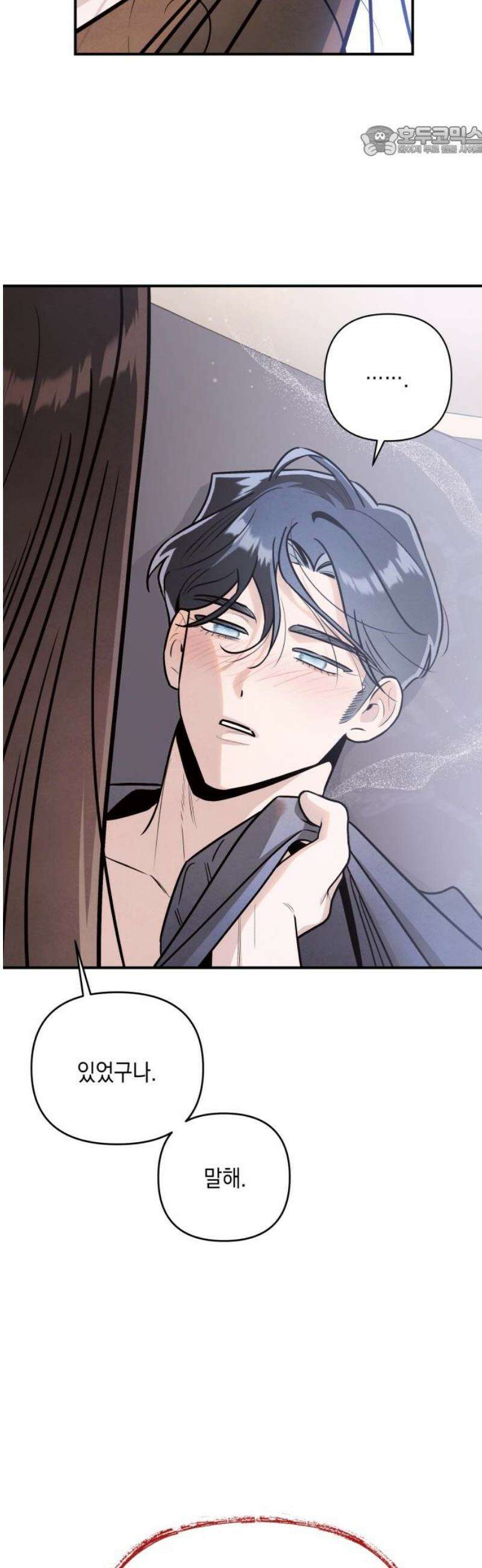 여동생은 오늘 밤 나를 간택한다 79화 불신 7