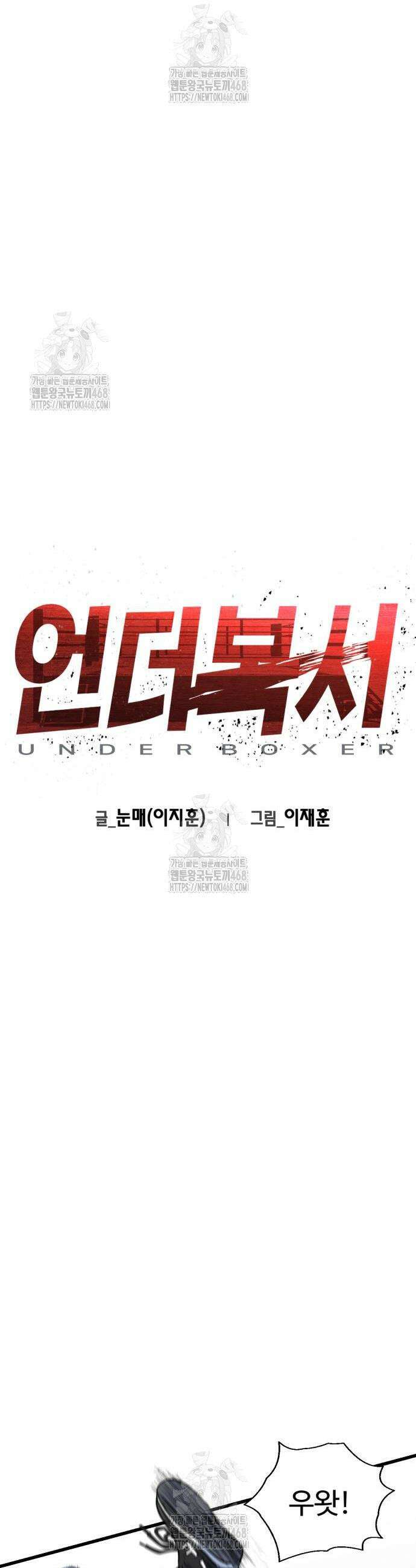 언더복서 8화 12