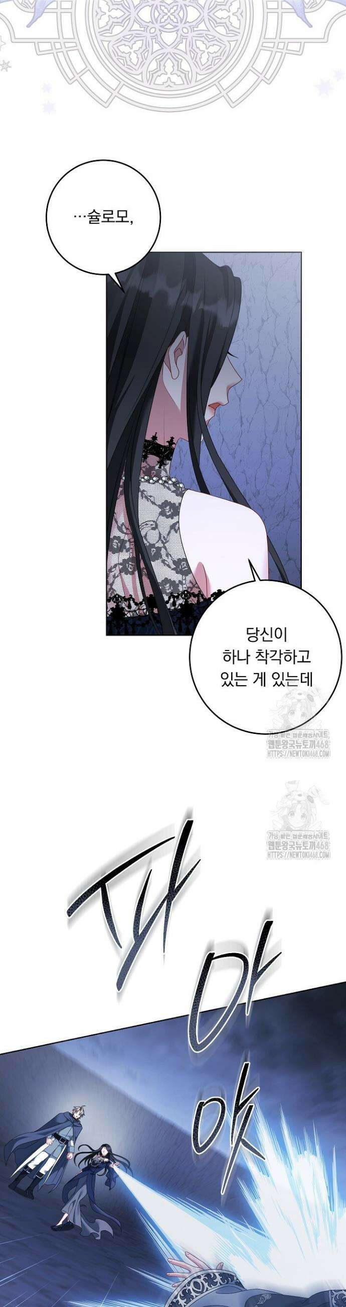 그대 사자의 이름으로 시즌2 49화 3