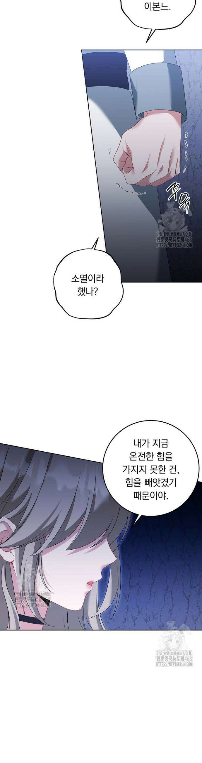 그대 사자의 이름으로 시즌2 49화 12