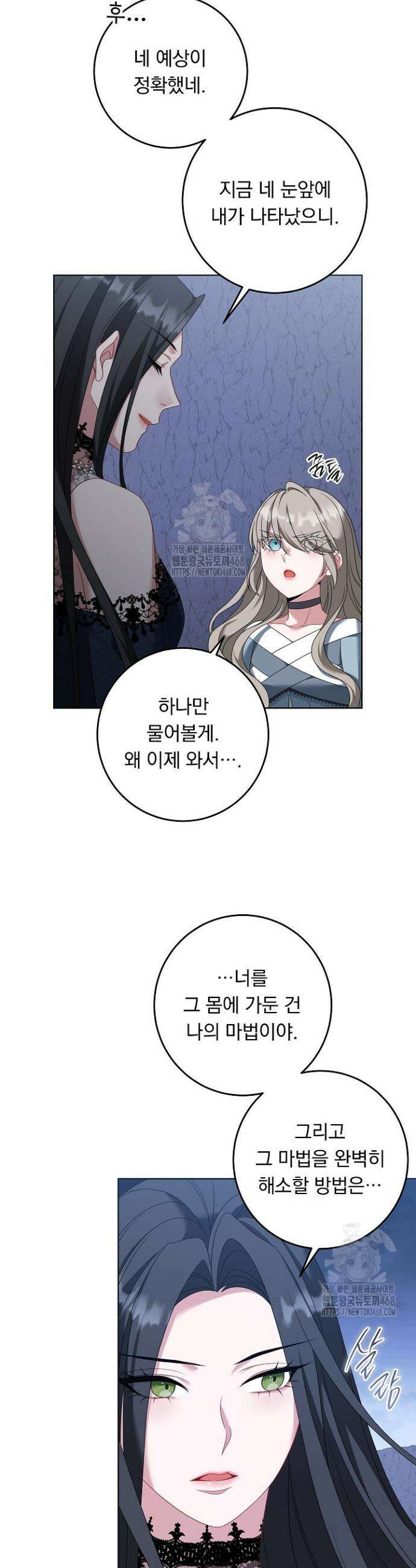 그대 사자의 이름으로 시즌2 49화 16