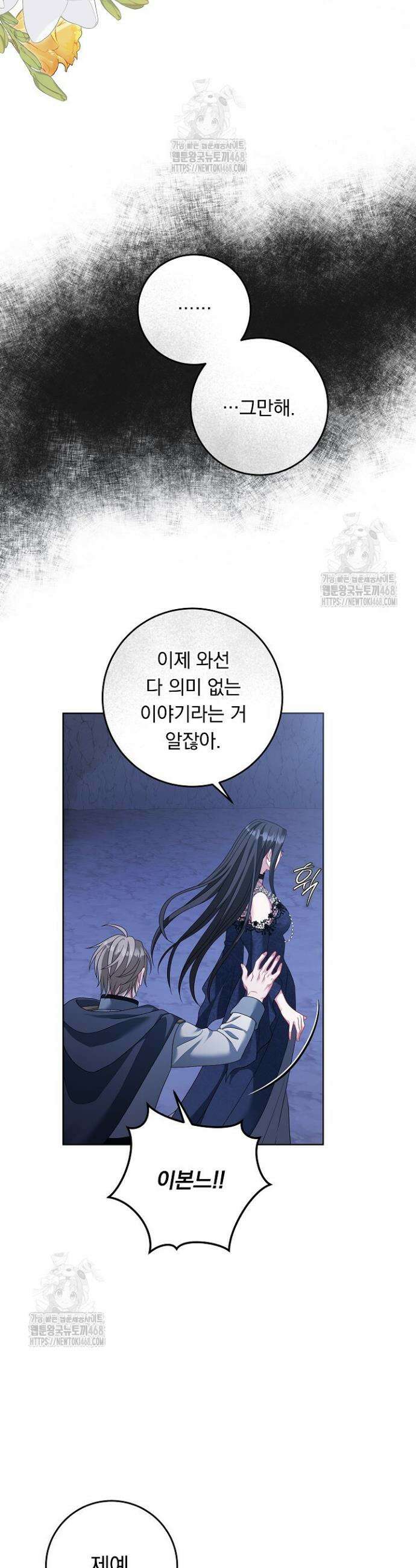 그대 사자의 이름으로 시즌2 49화 28