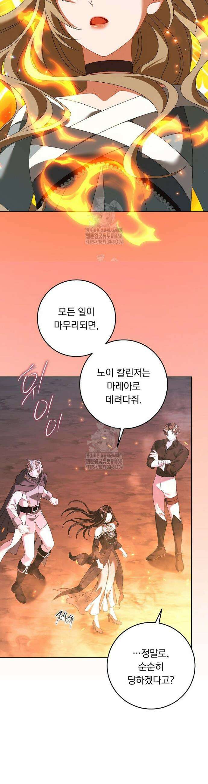 그대 사자의 이름으로 시즌2 49화 33