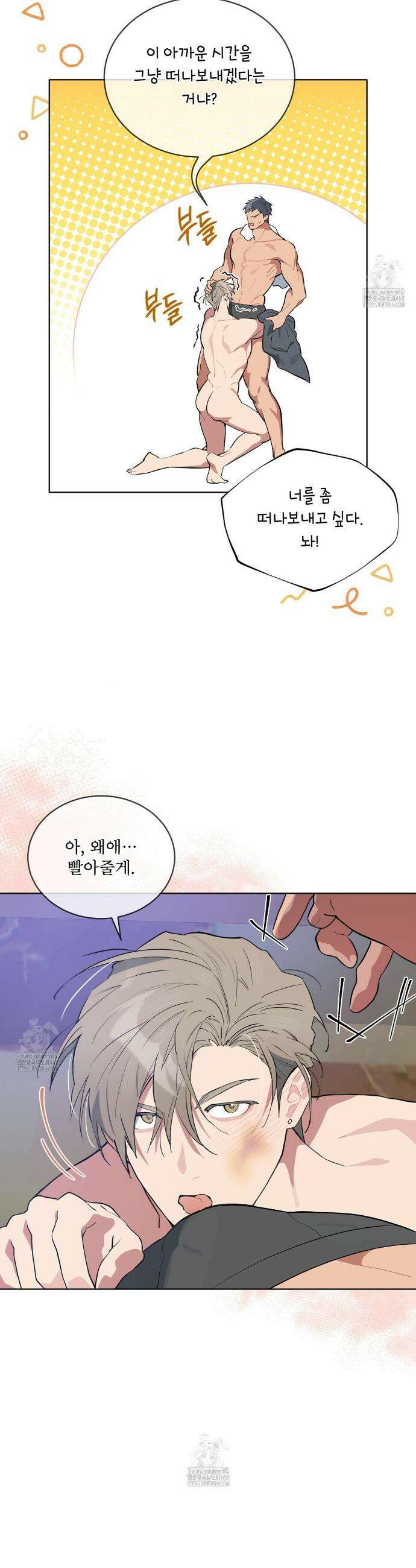 숯불 좀 넣어 주세요 34화 8