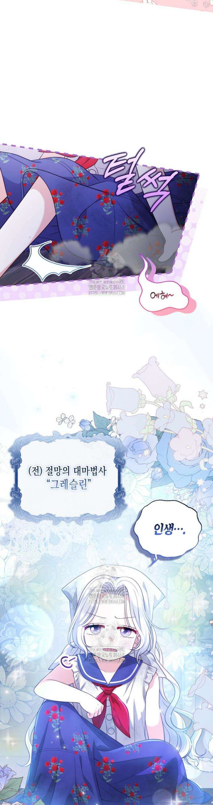 이 환생은 유료입니다 1화 6