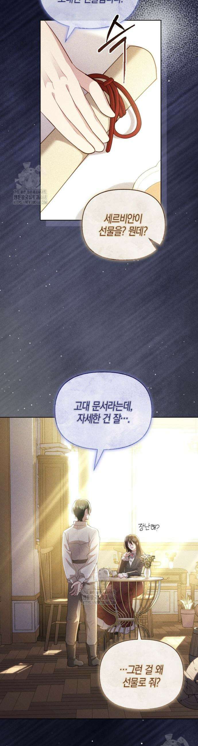 이 환생은 유료입니다 1화 10
