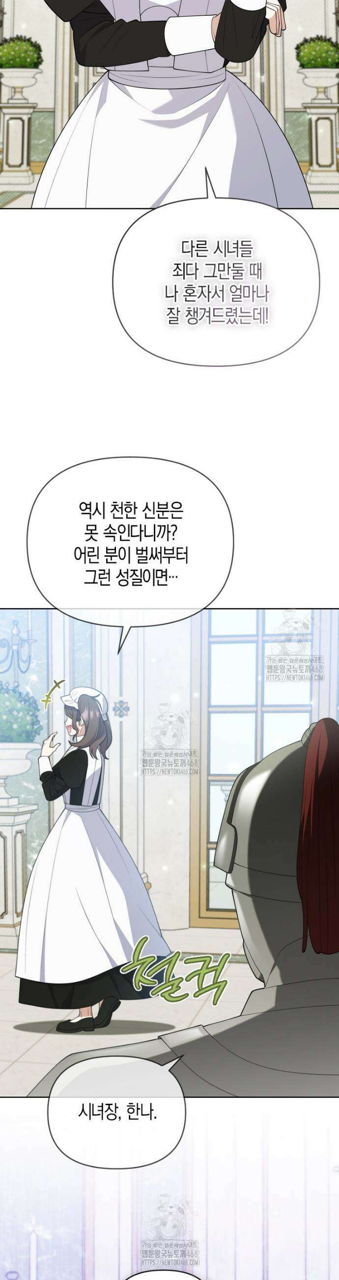 이 환생은 유료입니다 7화 2