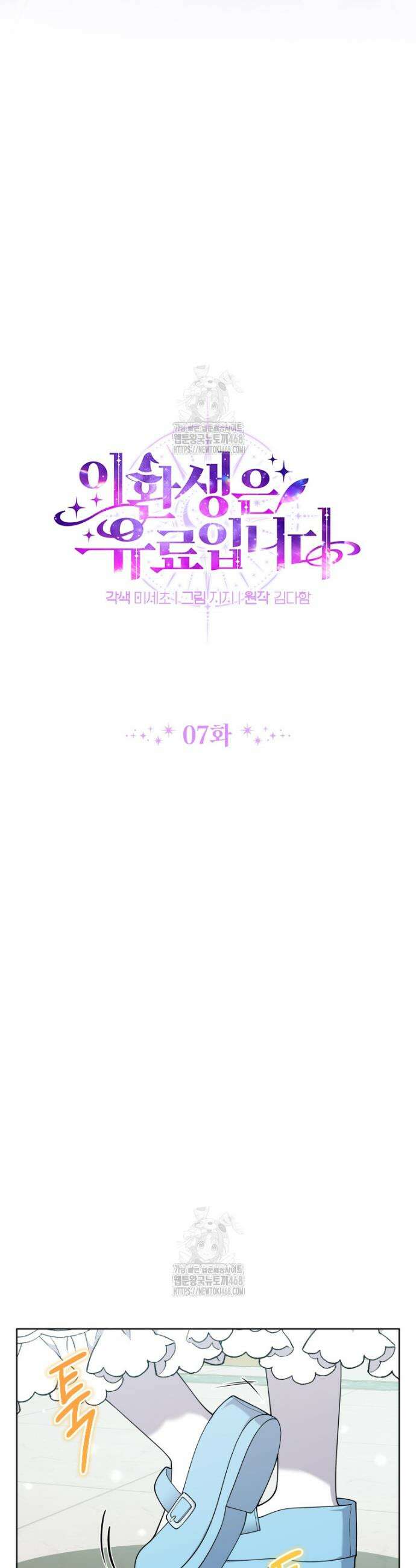이 환생은 유료입니다 7화 5