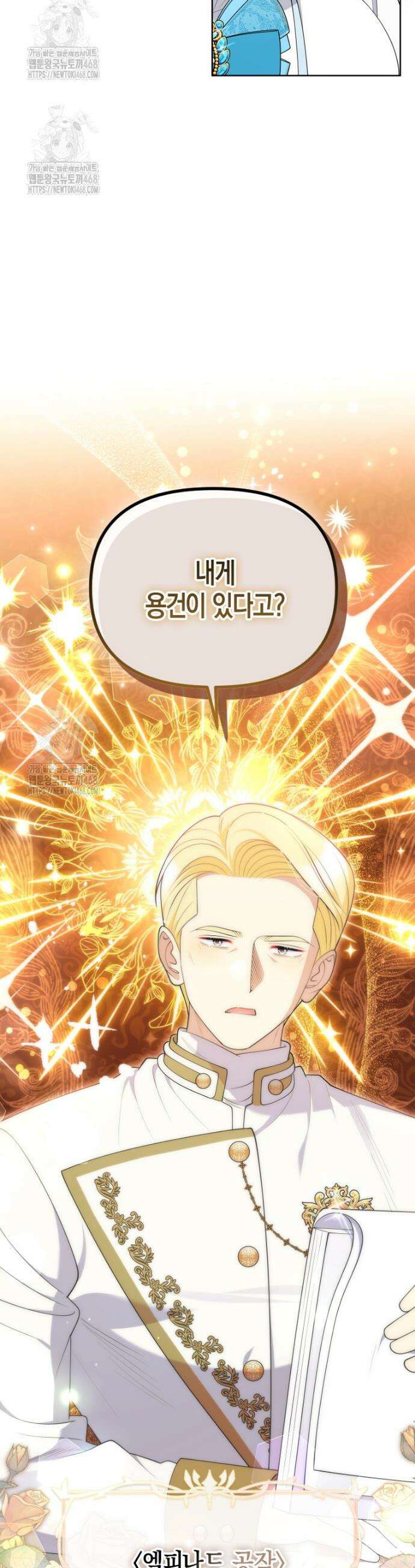 이 환생은 유료입니다 7화 9