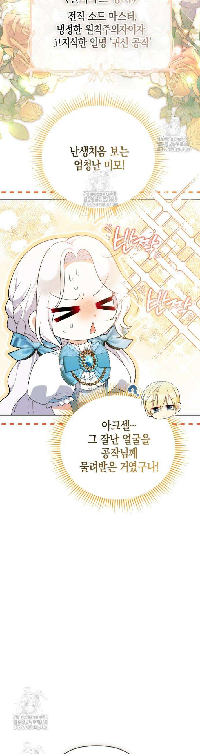 이 환생은 유료입니다 7화 10