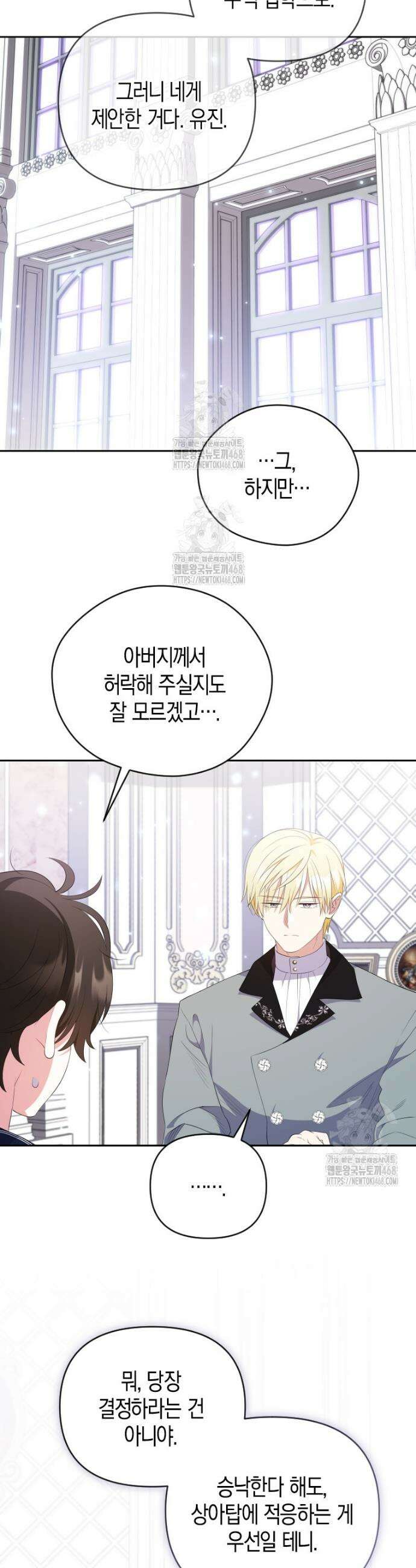 이 환생은 유료입니다 15화 3