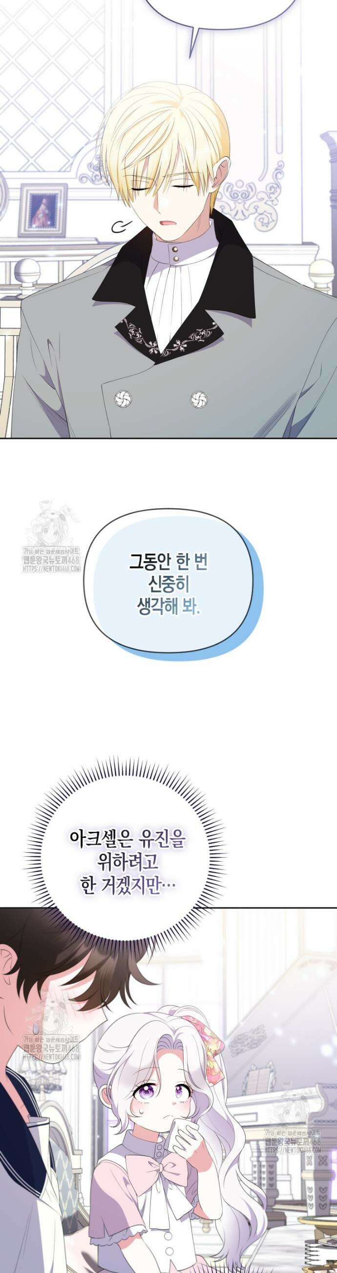 이 환생은 유료입니다 15화 4