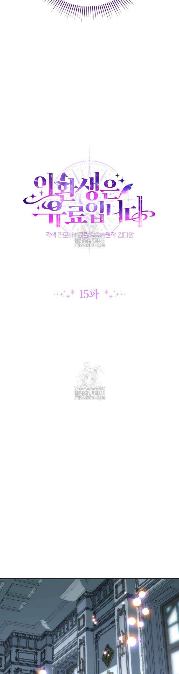 이 환생은 유료입니다 15화 6