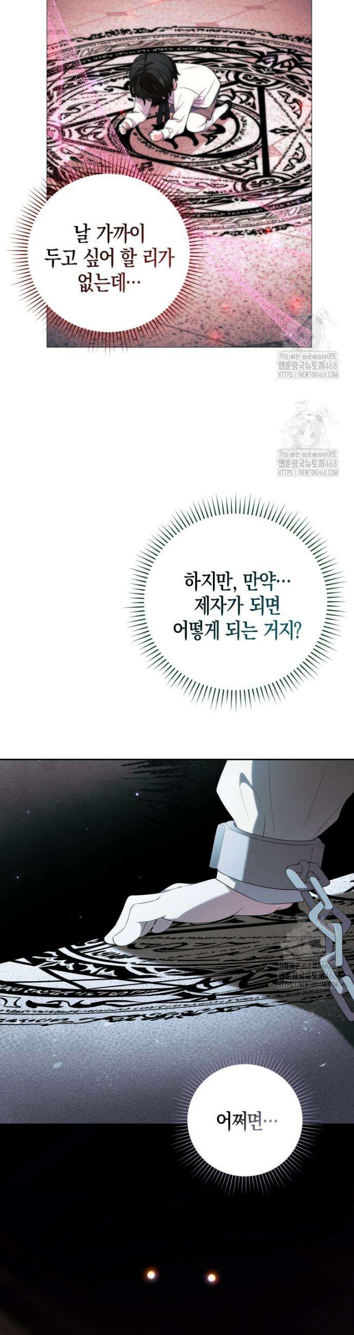 이 환생은 유료입니다 15화 8