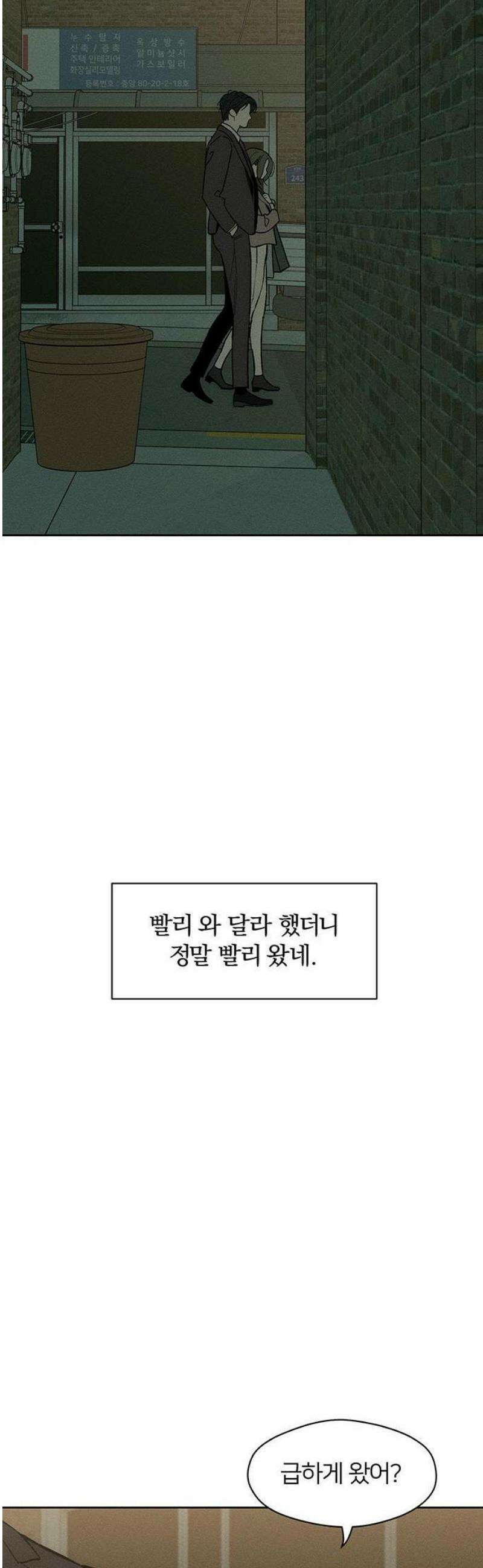 시든 꽃에 눈물을 63화 10