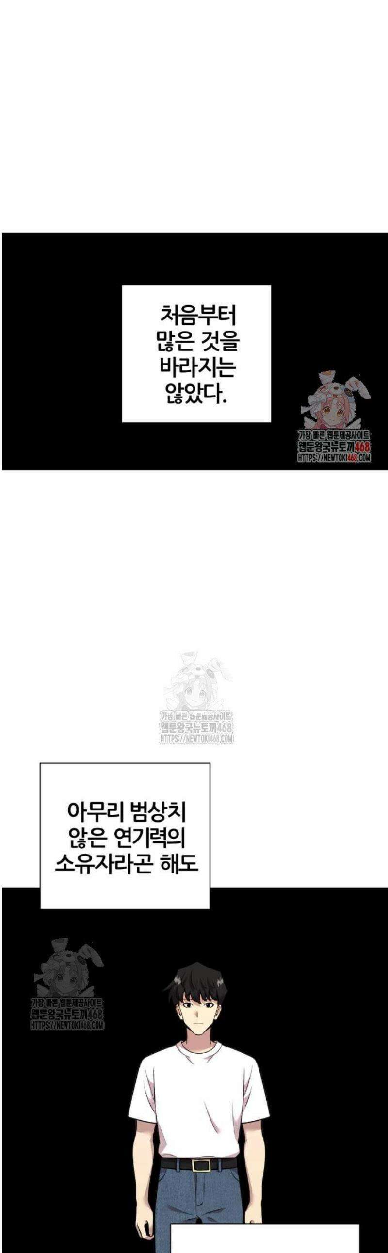 귀신들린 괴물배우 19화 1