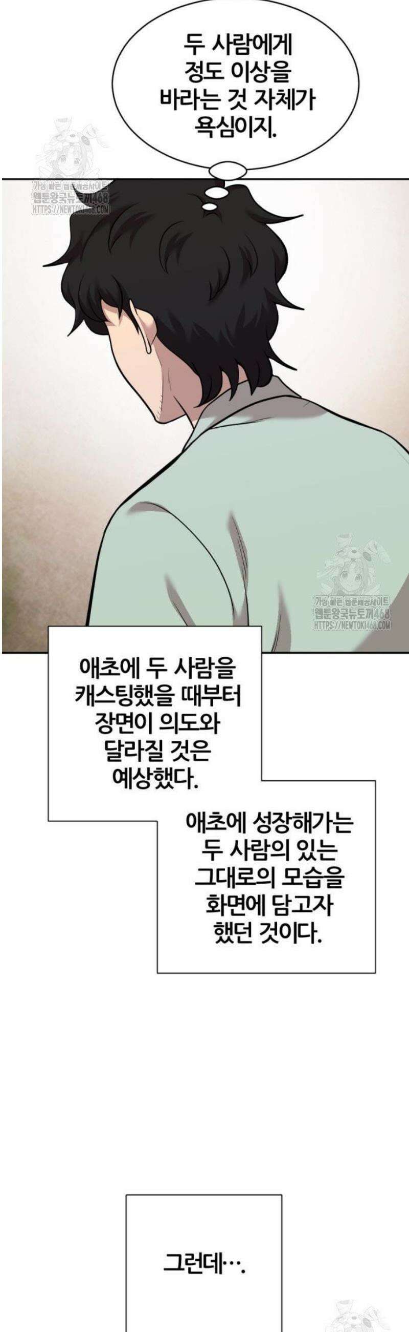 귀신들린 괴물배우 19화 3
