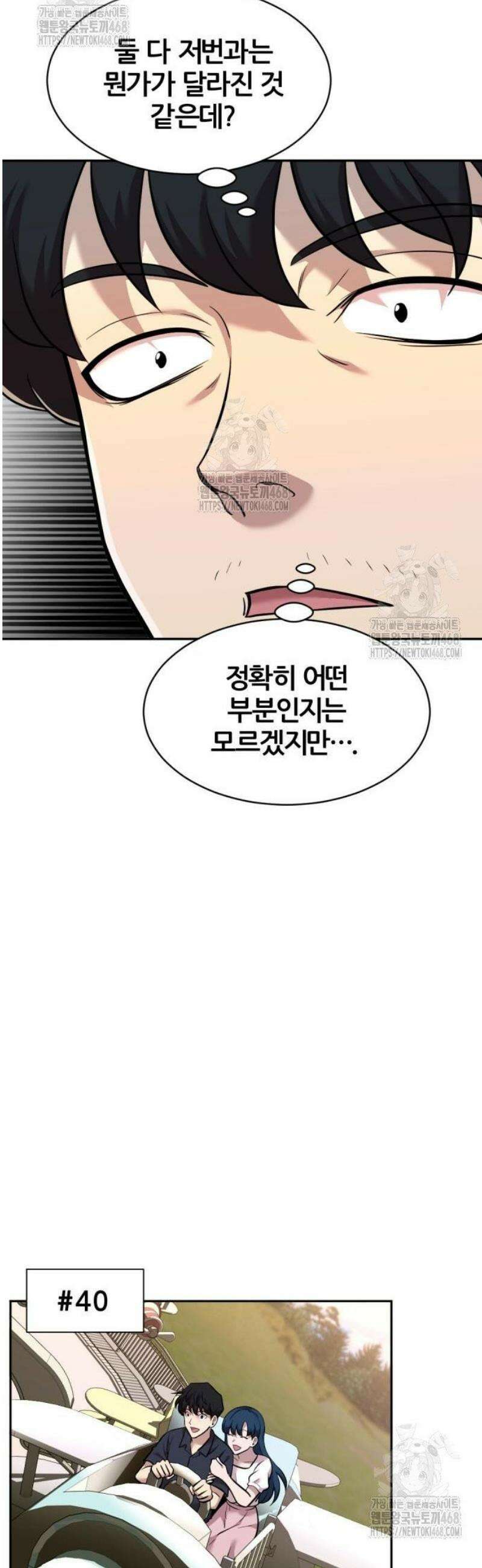 귀신들린 괴물배우 19화 5