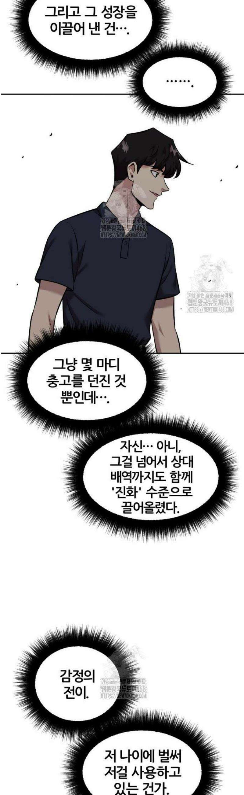 귀신들린 괴물배우 19화 8