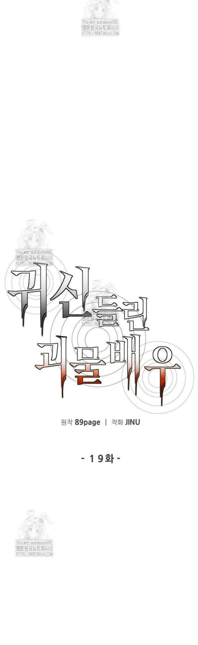 귀신들린 괴물배우 19화 13
