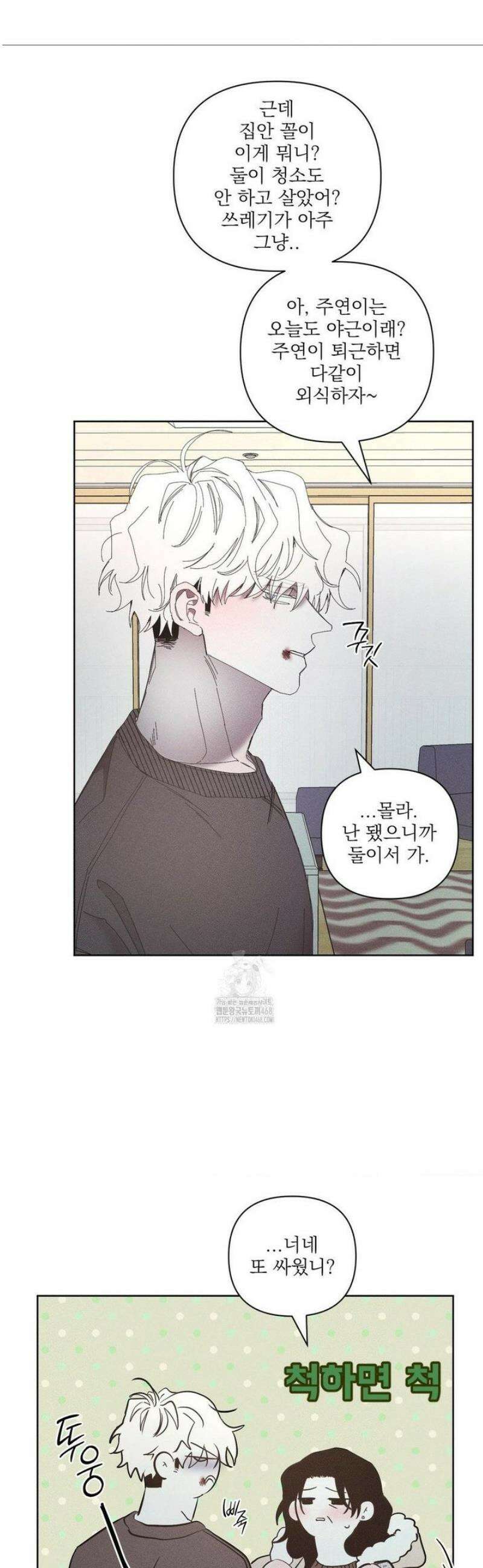 나의 마지막 겨울 [컬러판] [컬러판] 24화 7
