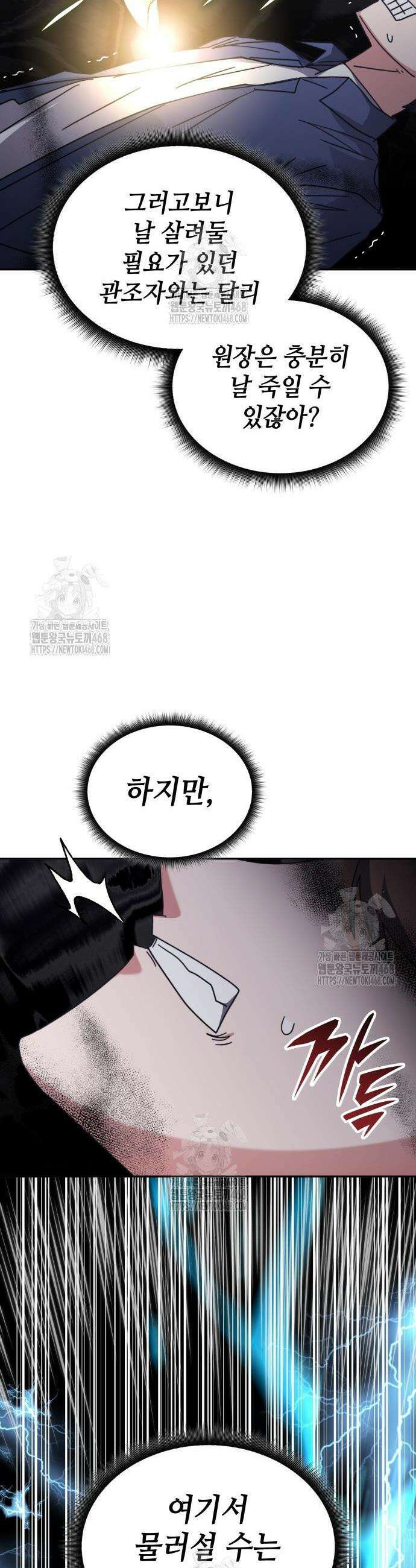 초월자 학원의 수강생이 되었다 165화 3