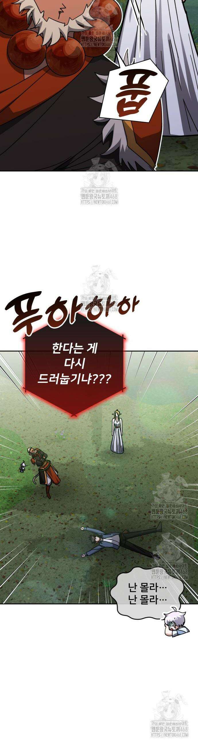 초월자 학원의 수강생이 되었다 165화 8