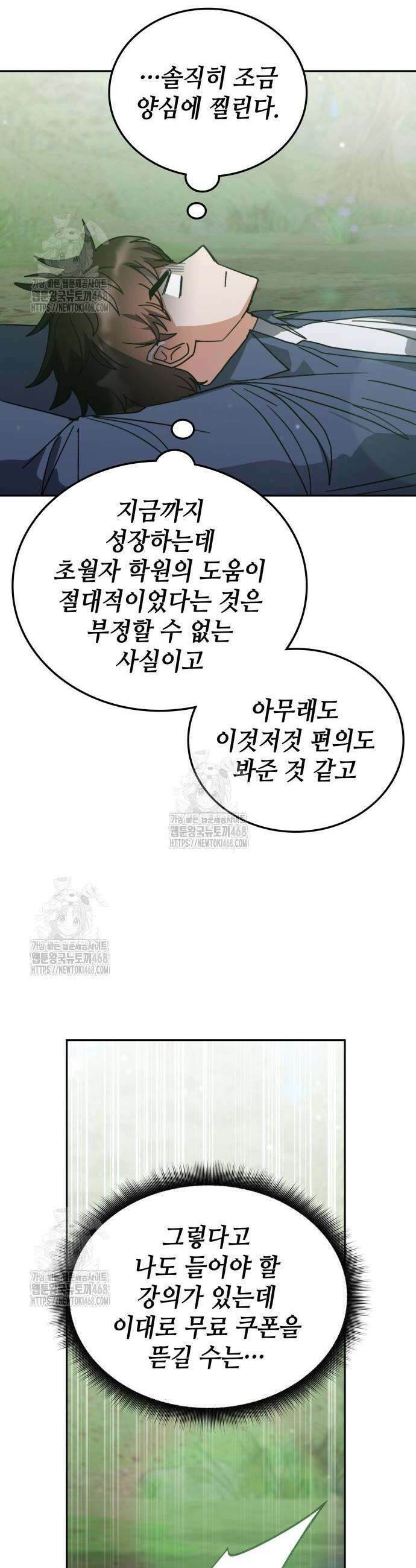 초월자 학원의 수강생이 되었다 165화 9