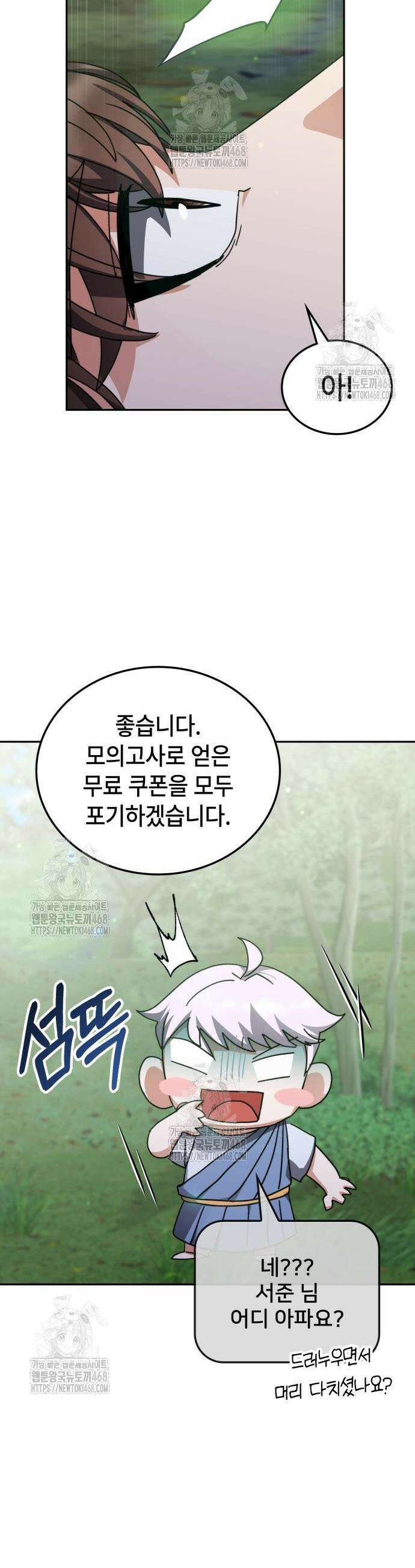 초월자 학원의 수강생이 되었다 165화 10
