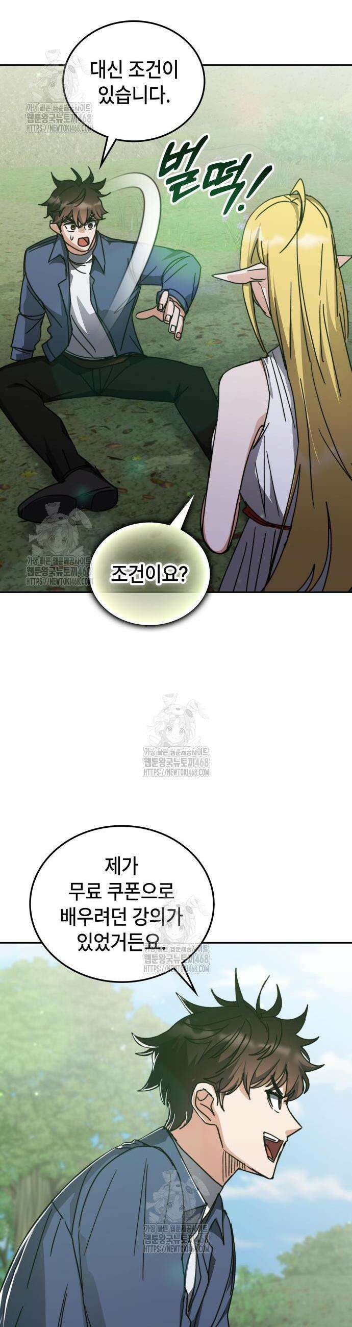 초월자 학원의 수강생이 되었다 165화 11