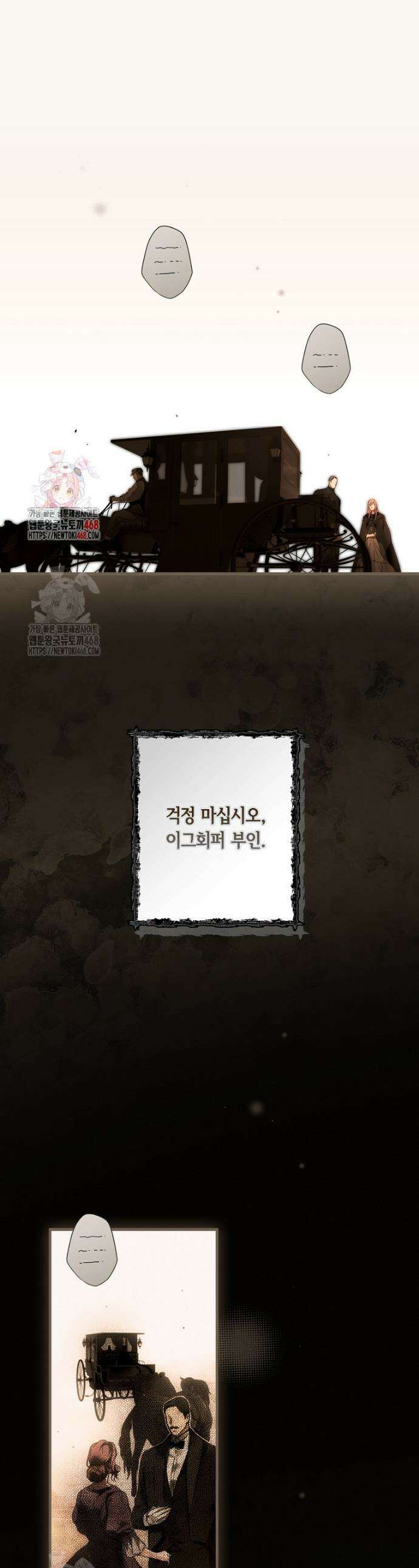 어떤 계모님의 메르헨 3부 19화 1
