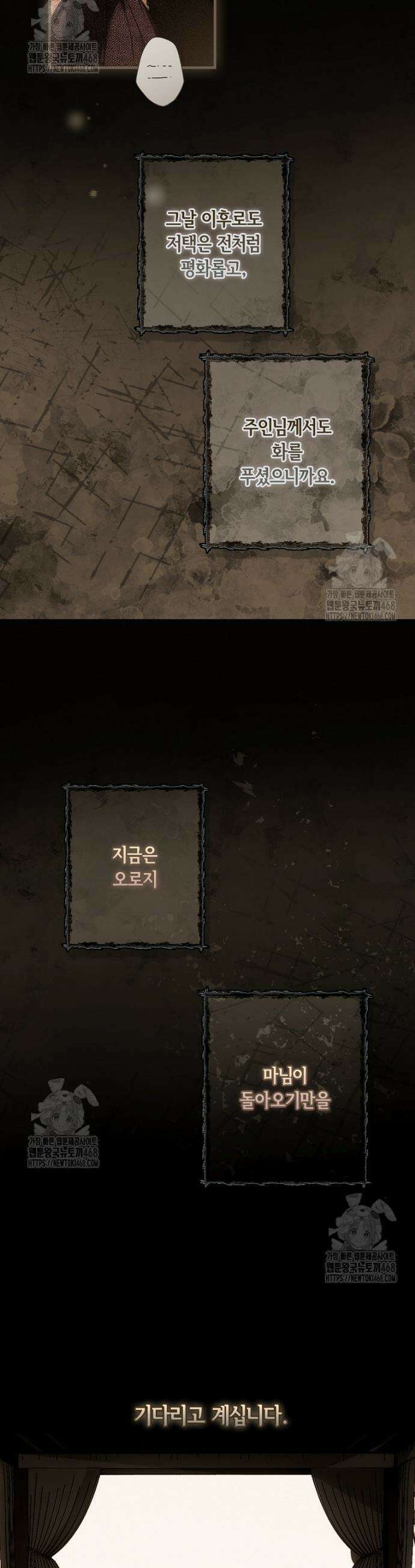 어떤 계모님의 메르헨 3부 19화 2