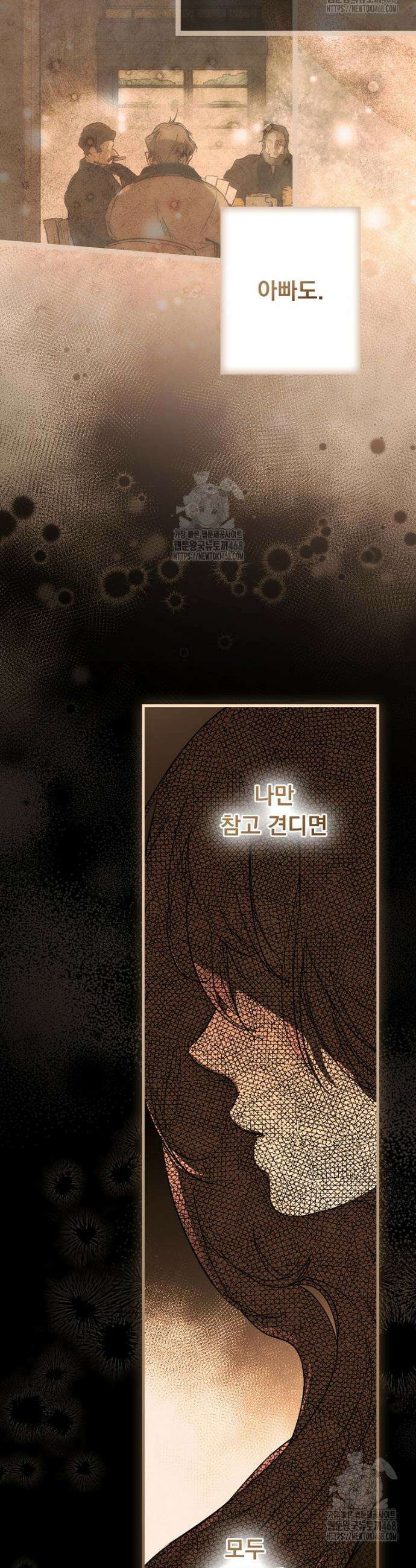 어떤 계모님의 메르헨 3부 19화 7