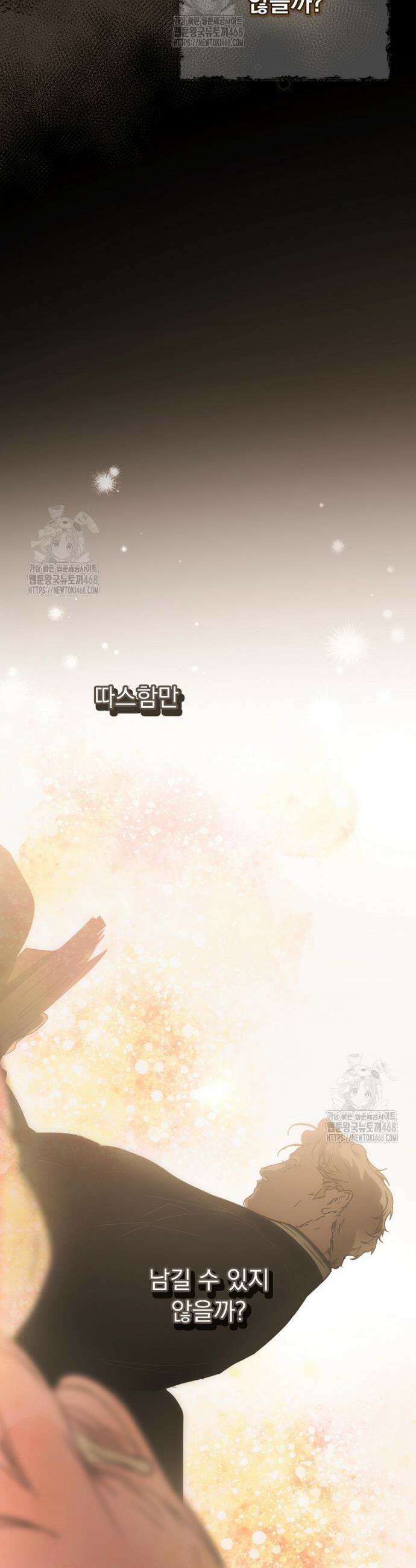 어떤 계모님의 메르헨 3부 19화 9